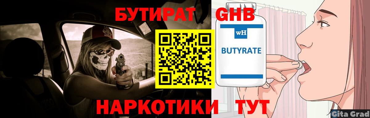 Бутират бутандиол  Вход с VPN  Ишим 