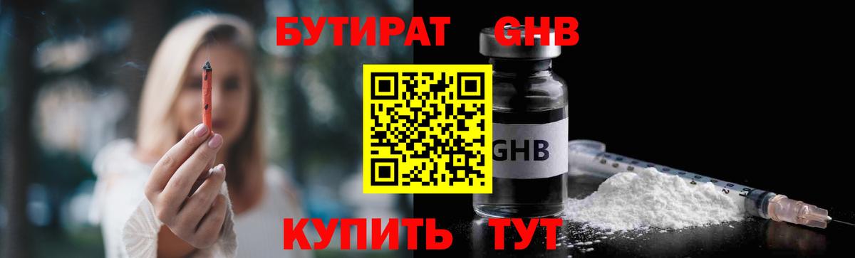 Бутират BDO Ишим