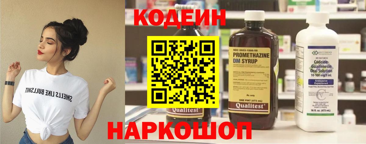 Кодеиновый сироп Lean Purple Drank  Вход с VPN  Ишим 