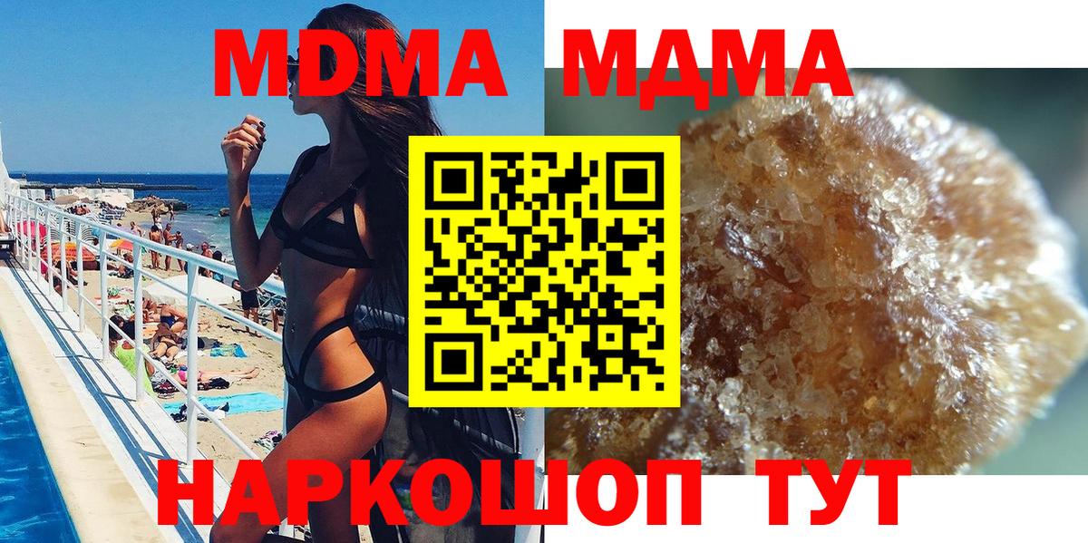MDMA молли  Вход с VPN  Ишим 