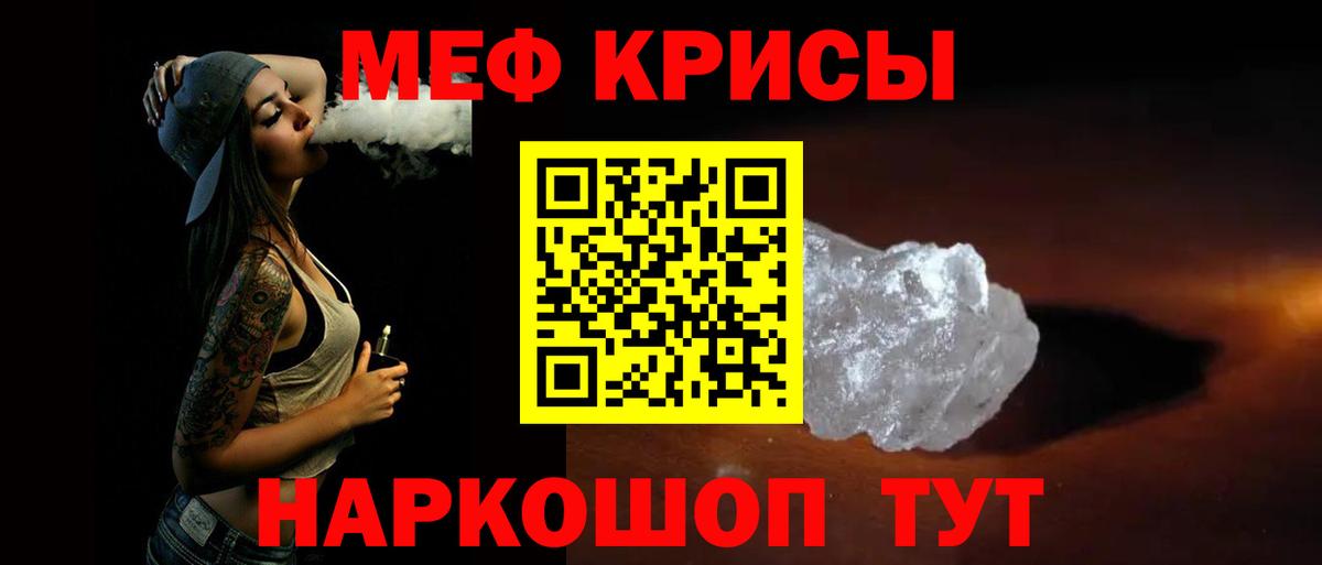 МЕФ  МЯУ-МЯУ мяу мяу  Мефедрон 4 MMC  Вход с VPN  Ишим 